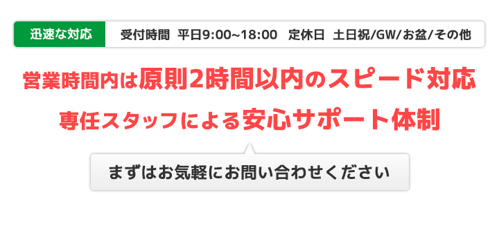 お問い合わせフォーム