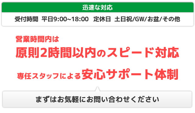 お問い合わせフォーム