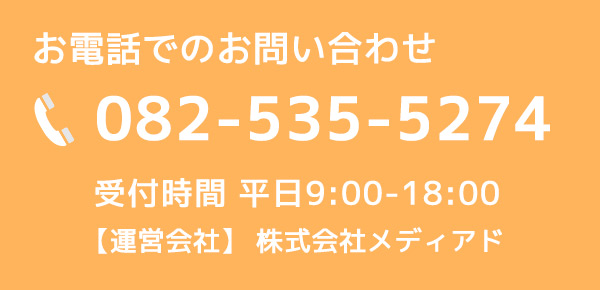 お電話でのお問い合わせ