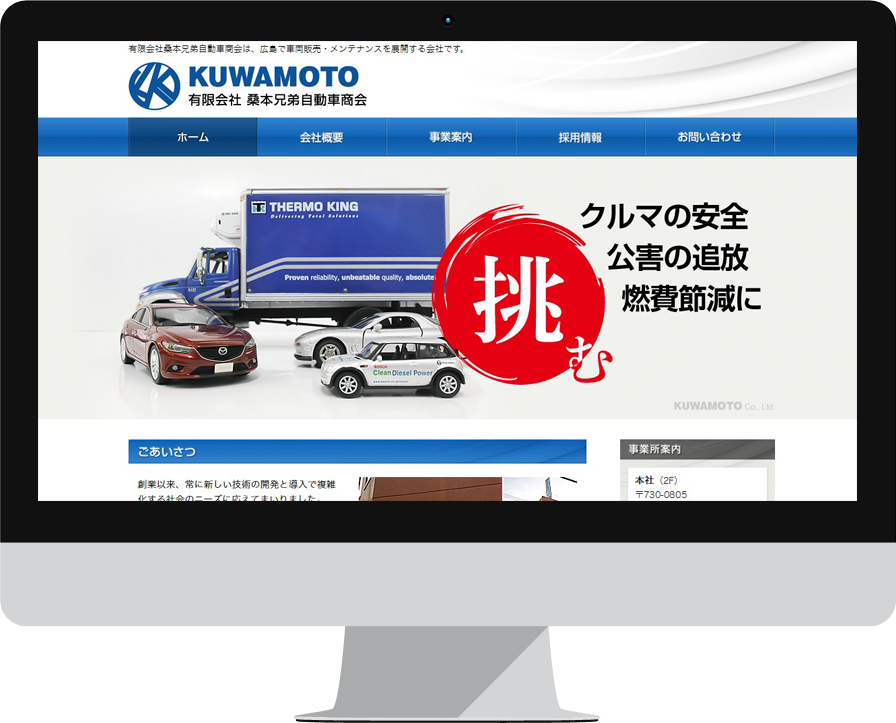 自動車販売・修理様